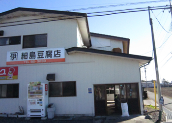 細島豆腐店